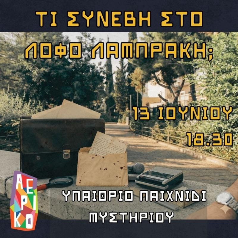 ΜΙΑ ΠΑΡΑΜΥΘΕΝΙΑ ΑΠΟΔΡΑΣΗ!