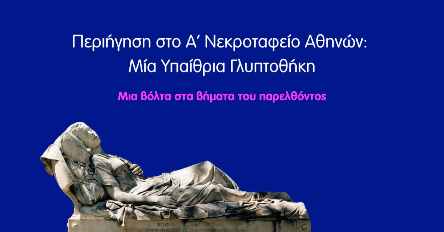 Α’ Νεκροταφείο Αθηνών Μία Υπαίθρια Γλυπτοθήκη-4